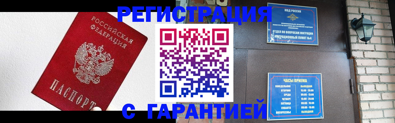 прописка для работы в Болхове